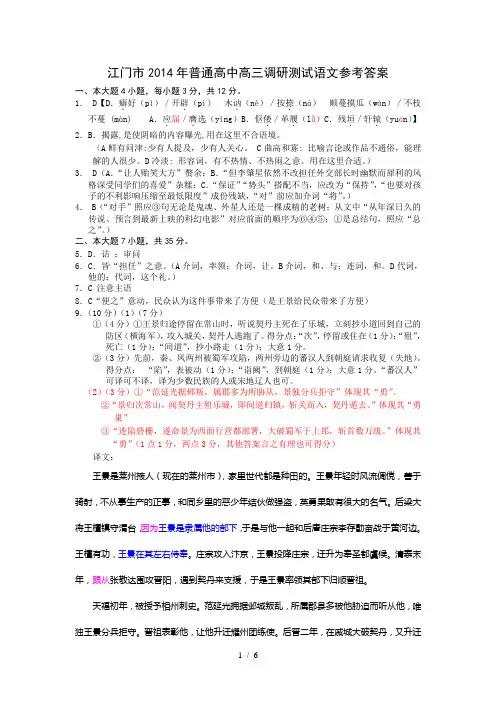 江门高三语文期末调研试题答案