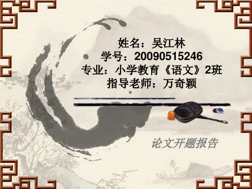 性格决定命运——浅析李碧华之《生死桥》ppt