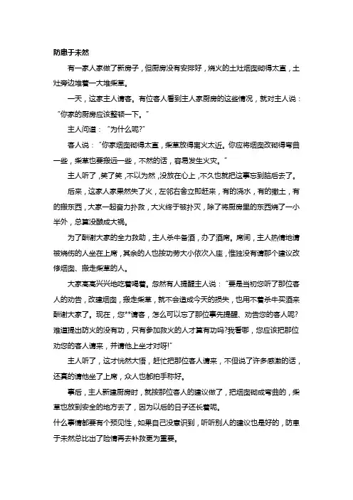 安全寓言小故事