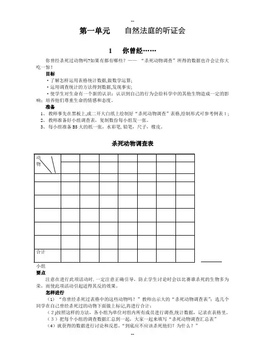 大象版小学科学四年级下册全册教案