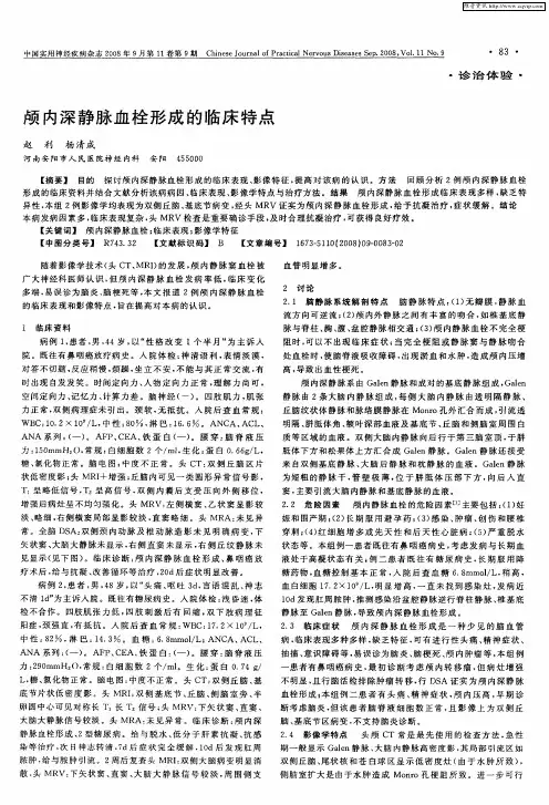 颅内深静脉血栓形成的临床特点