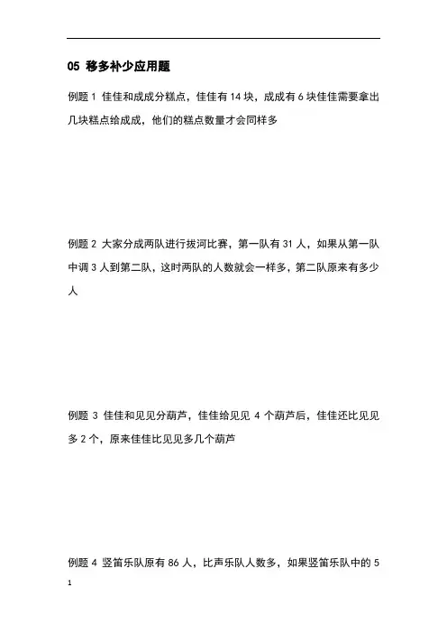 学而思二年级移多补少应用题
