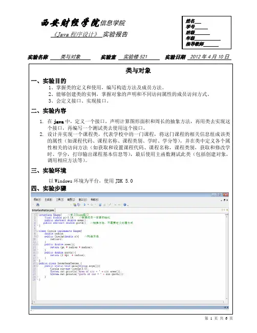 JAVA类与对象实验报告(2)