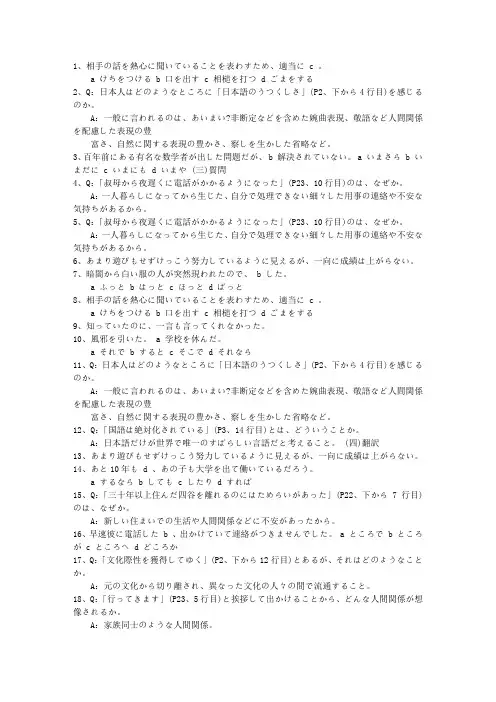 2010台湾省日语从业资格考试《公共基础知识》历年真题库选择题2理论考试试题及答案