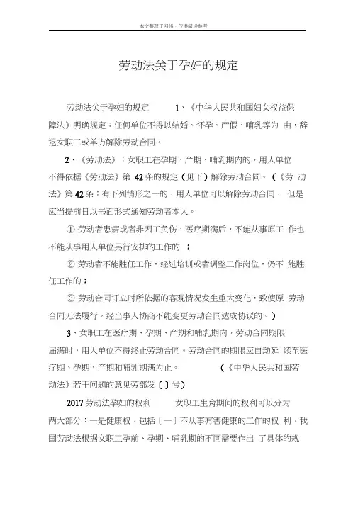 劳动法关于孕妇的规定