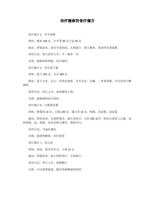 治疗湿疹的食疗偏方