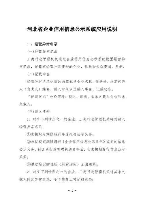 河北省企业信用信息公示系统应用说明-国家企业信用信息公示系统(河北)