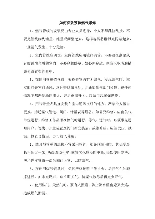 如何有效预防燃气爆炸