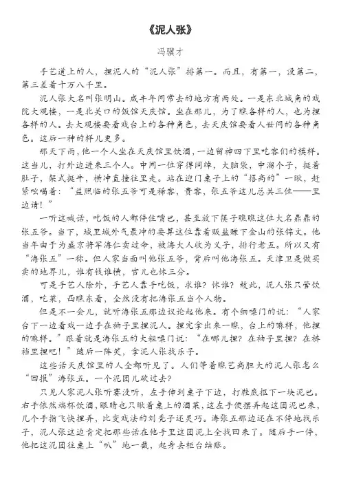 泥人张