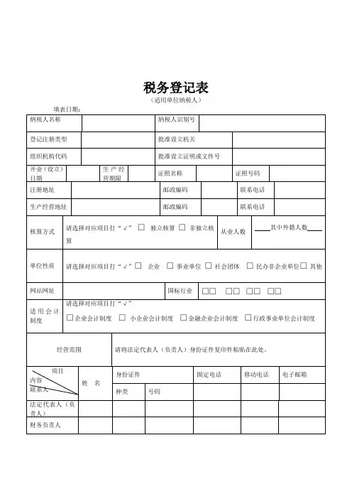 纳税登记表
