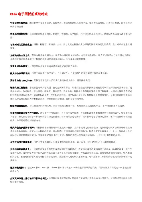 CAXA帮助