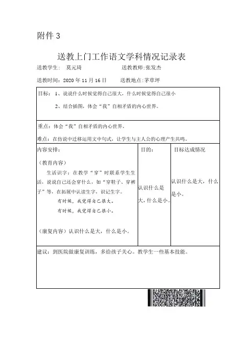 7送教上门工作情况记录表