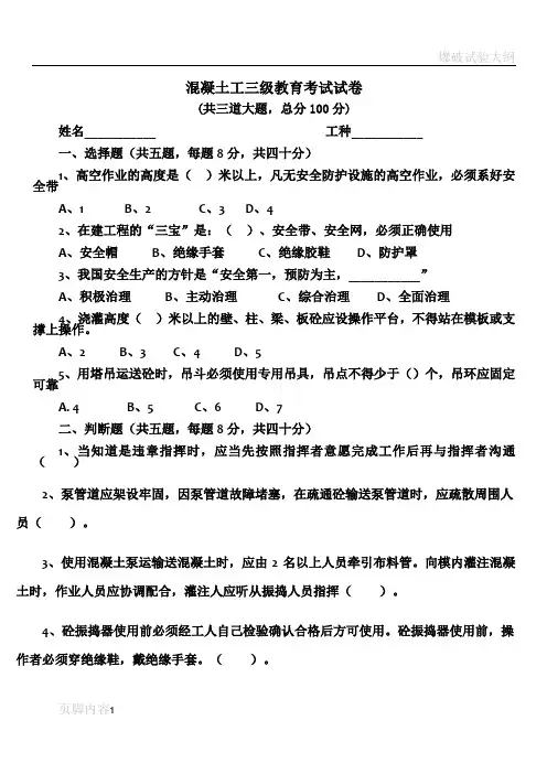 混凝土工三级教育考试试卷