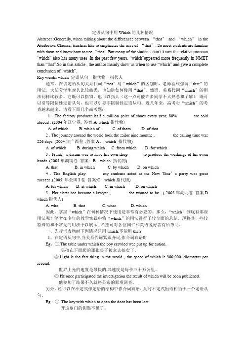 定语从句中用Which的几种情况