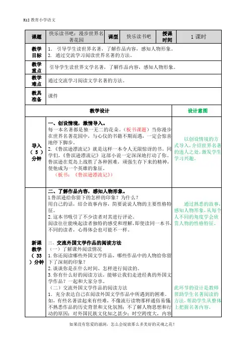 小学语文部编版六下 快乐读书吧 精品教案