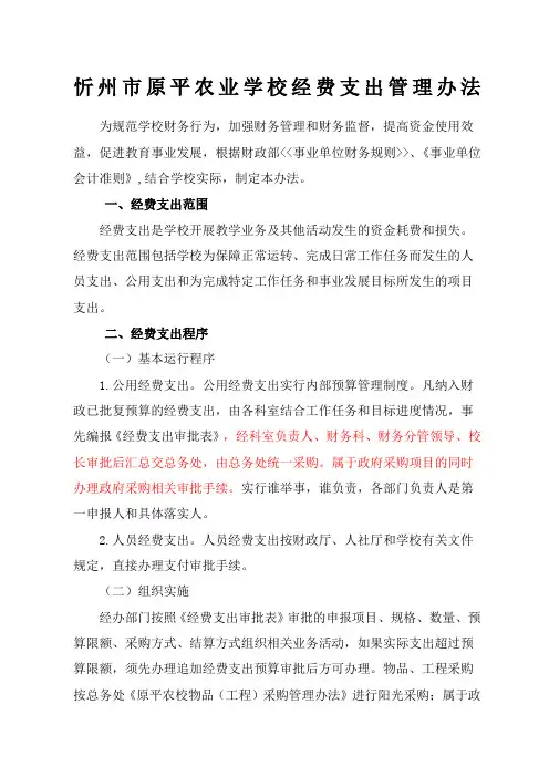 学校经费支出管理办法