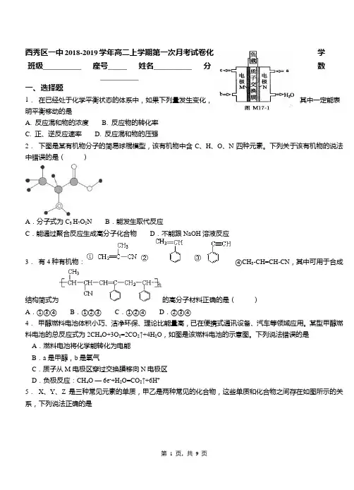 西秀区一中2018-2019学年高二上学期第一次月考试卷化学