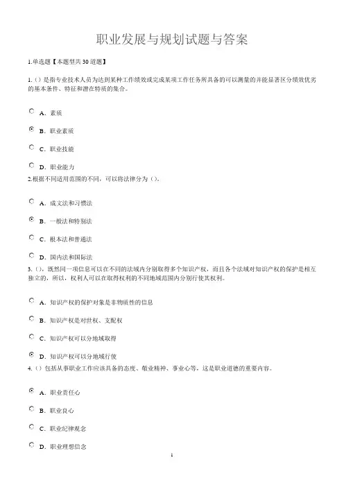 专业技术人员职业发展与规划讲解