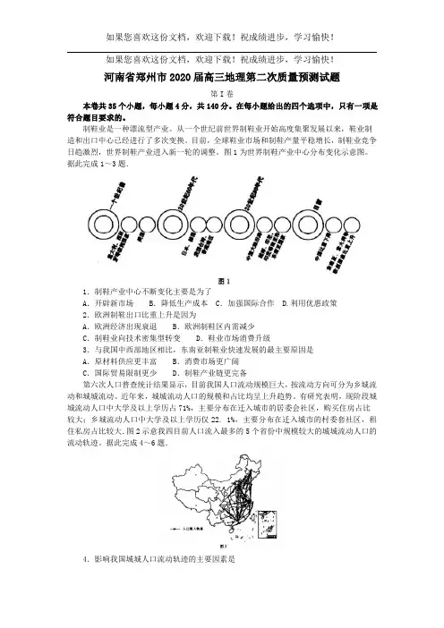 河南省郑州市2020届高三地理第二次质量预测试题