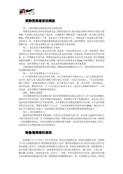 【离婚案件实录】贾静雯离婚原因揭秘