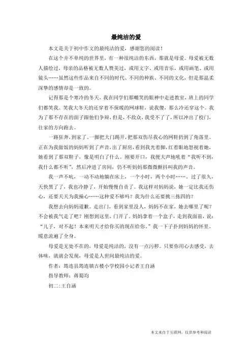 最纯洁的爱_初中作文