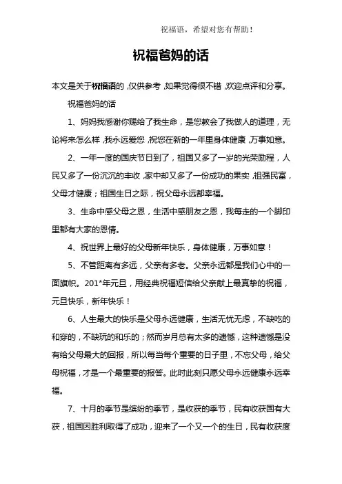 祝福爸妈的话