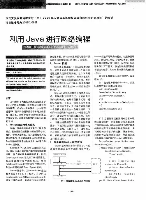 利用Java进行网络编程