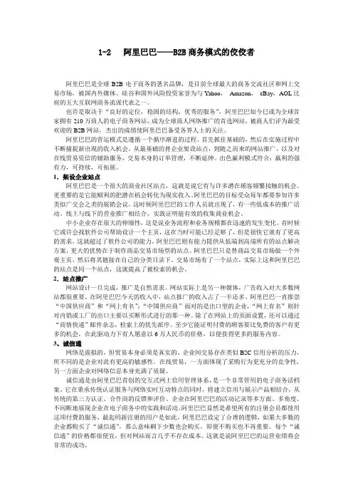 1-2 阿里巴巴——B2B商务模式的佼佼者