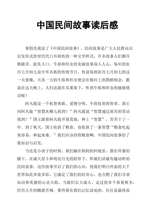 中国民间故事读后感 3