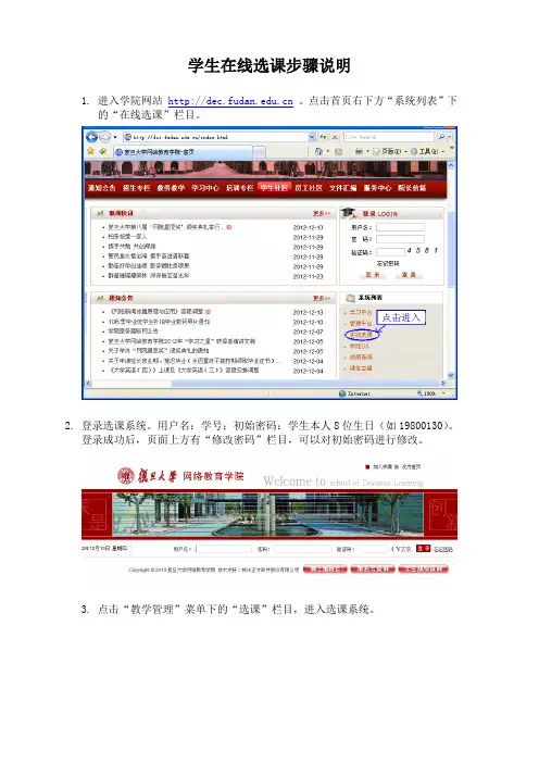 学生在线选课步骤说明