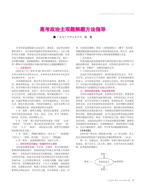 高考政治主观题解题方法指导