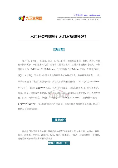 木门种类有哪些？木门材质哪种好？