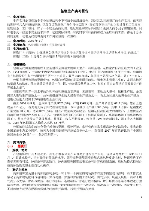 包钢生产实习报告