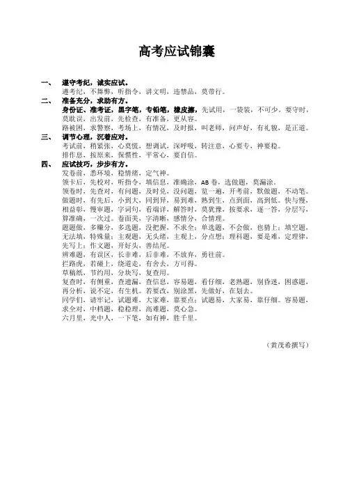 高考应试锦囊