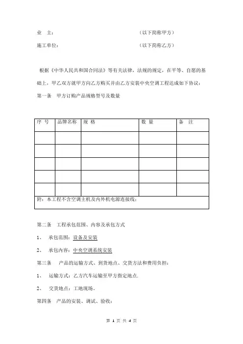 中央空调销售安装合同模板