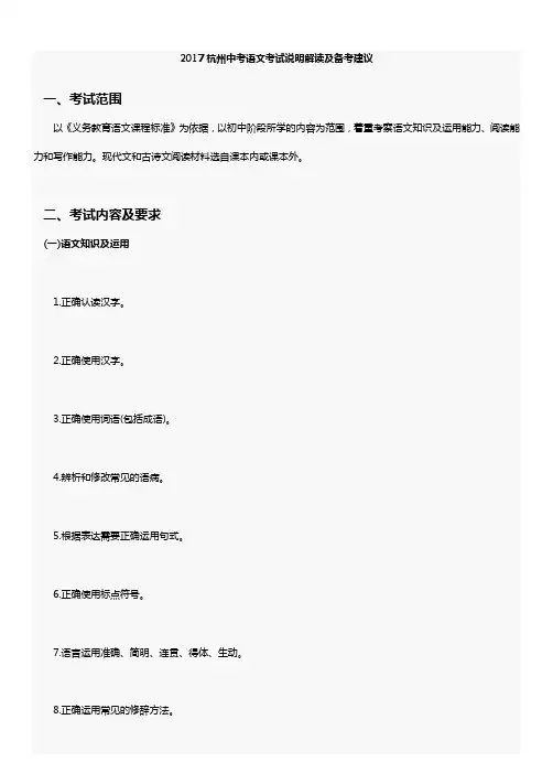 2017年杭州中考语文考试说明及备考建议