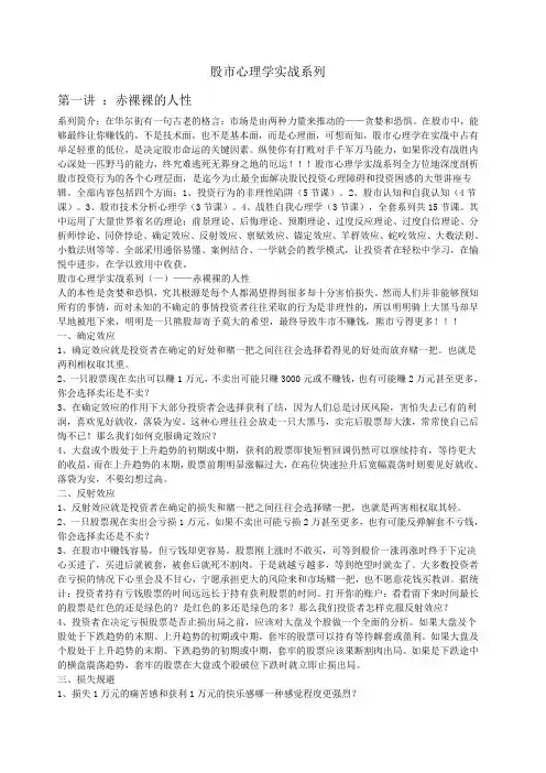 股市心理学实战系列全集(股市剑客)