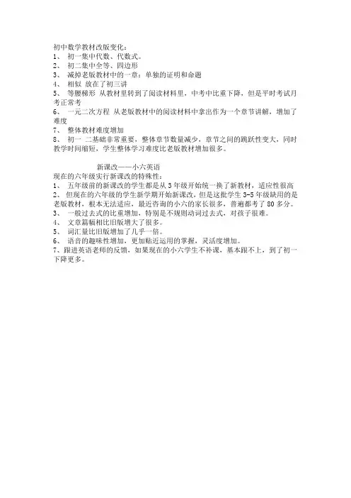 初中数学教材改版变化