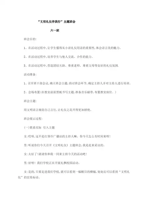 文明礼仪伴我行主题班会五年级