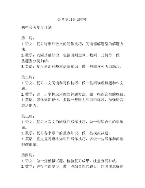会考复习计划初中