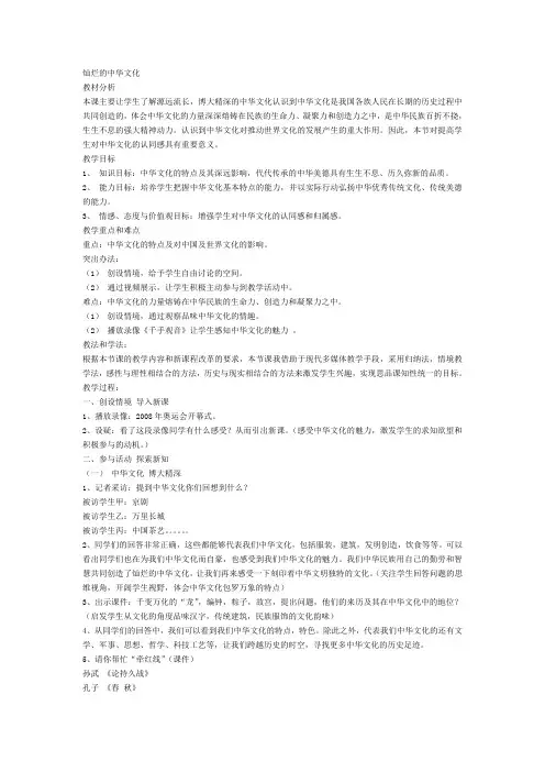 灿烂的中华文化 2