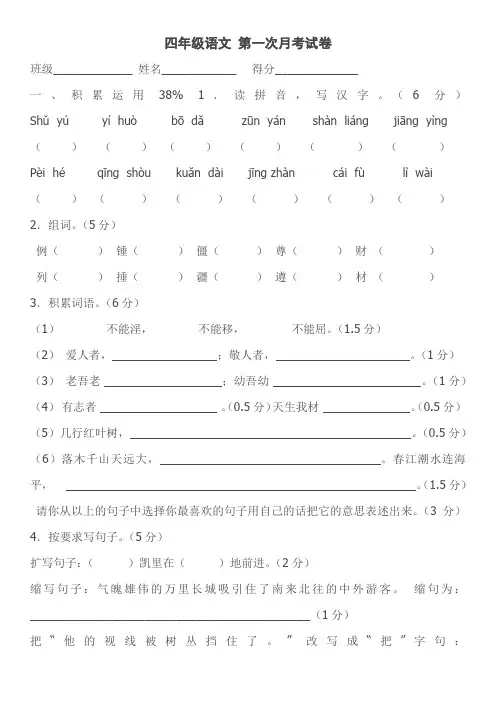 人教版四年级语文下册第一次月考试卷