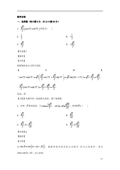 【精准解析】湖北省宜昌市长阳县第一中学2019-2020学年高一下学期期中考试数学试题 