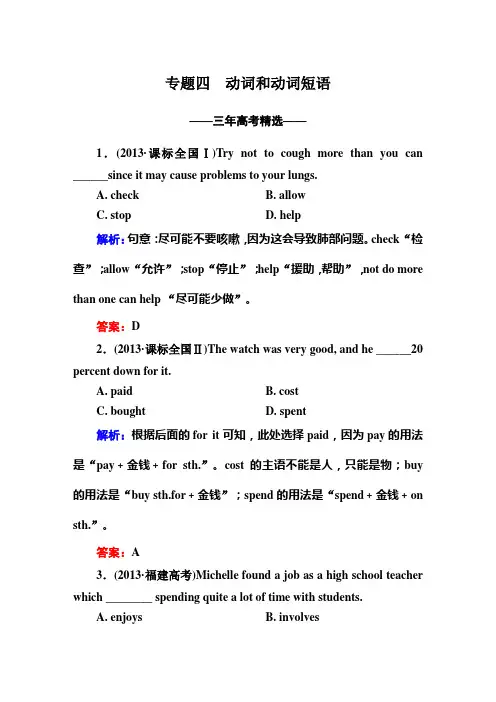 专题4湖北2015届高三英语一轮复习