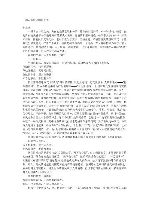 中国古典诗歌之美.doc中国古典诗歌之美