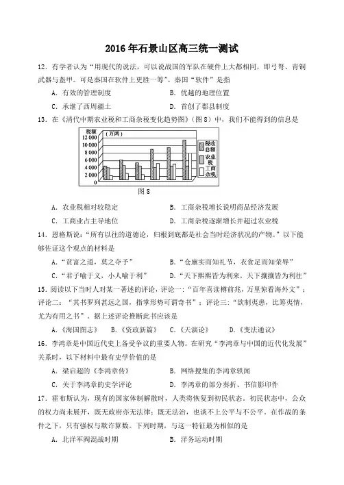 2016年北京市石景山高三一模历史试题含答案