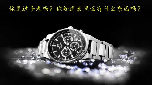 部编版六年级下册《表里的生物》课件(第一课时)