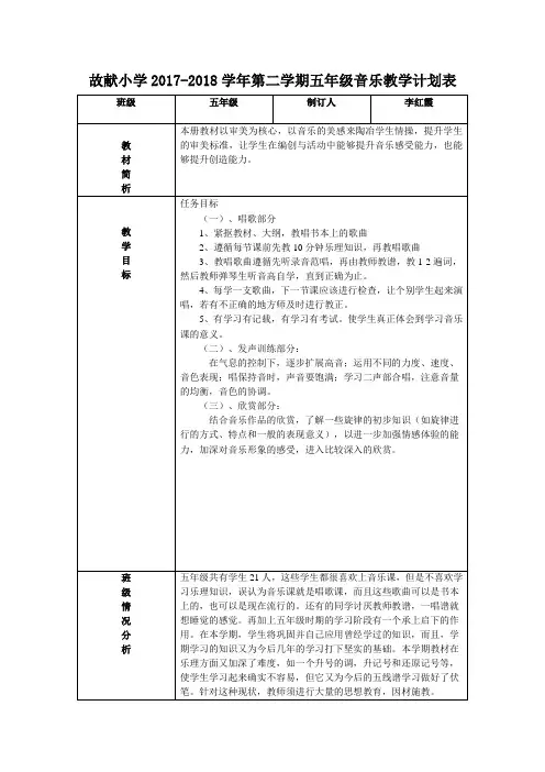 五年级音乐教学计划进度表