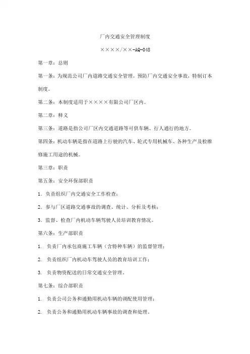 厂内交通安全管理制度
