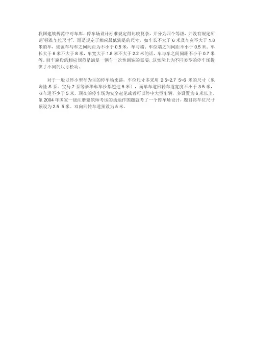 大巴停车位标准尺寸